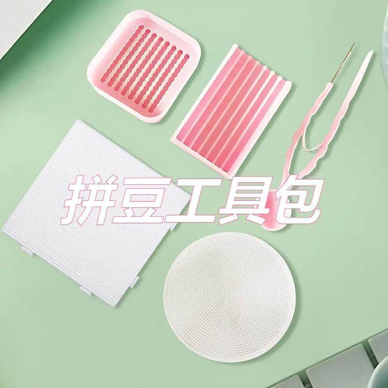 拼豆工具包拼拼豆豆辅助材料拼豆笔豆盘豆铲2.6mm大方盘圆盘模版