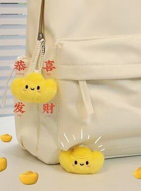 特惠抢！毛绒可爱元宝挂件卡通创意背包玩偶公仔钥匙扣包包挂饰礼