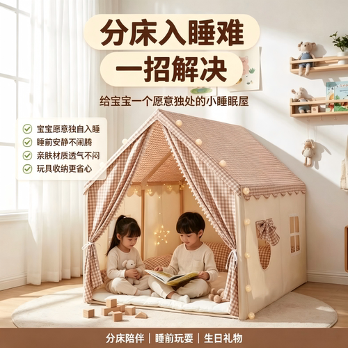 儿童小房子帐篷室内游戏屋家用宝宝加大空间亲肤面料可睡觉男女孩
