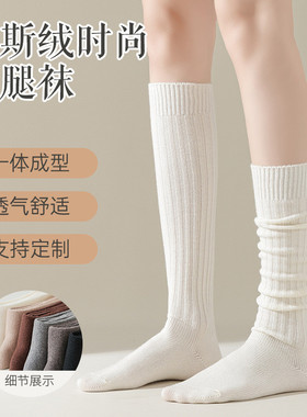 女士秋冬日常穿搭时尚百搭波斯绒白色堆堆袜小腿袜保暖中筒袜