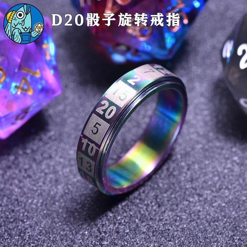 鱼骰人跑团D20戒指可旋转骰子戒指跑团戒指DND龙与地下城克苏鲁D1