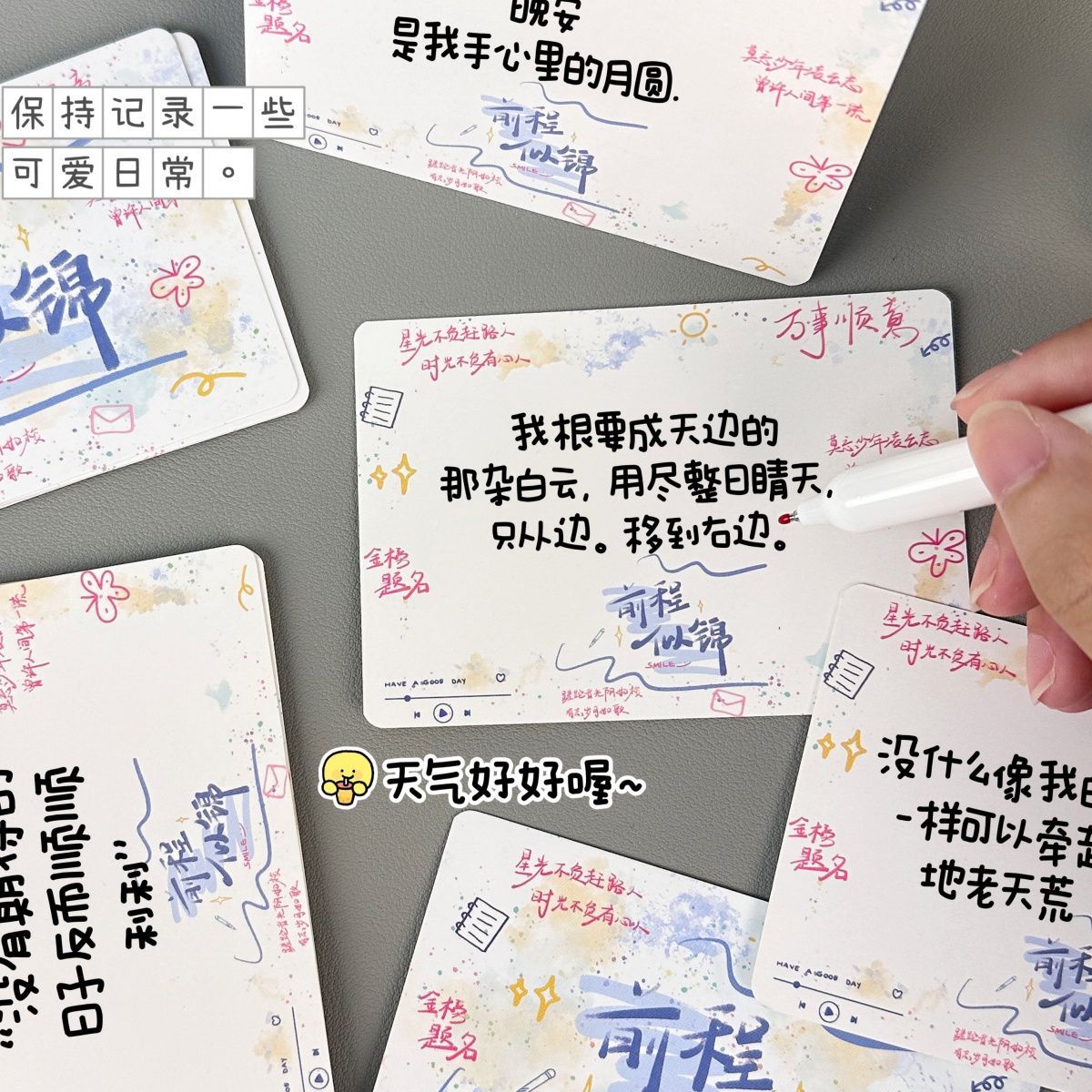 治愈系励志短句贺卡前程似锦未来可期毕业季送礼配套手写小卡片图片