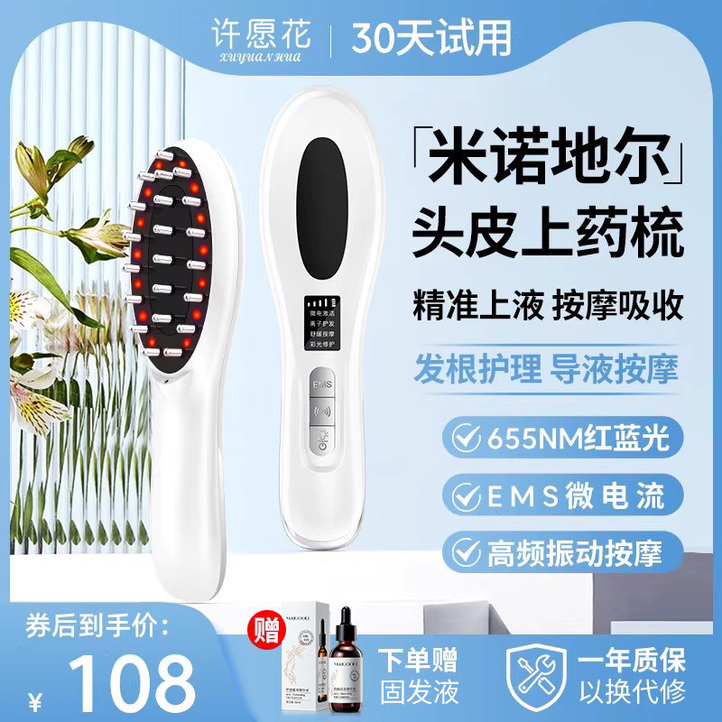 许愿花头皮上药器头部滚珠涂抹精华防脱固发液导液仪上药梳,个人护理/保健/按摩器材,头皮护理仪,淘宝优惠券,粉丝福利购,淘宝优惠卷