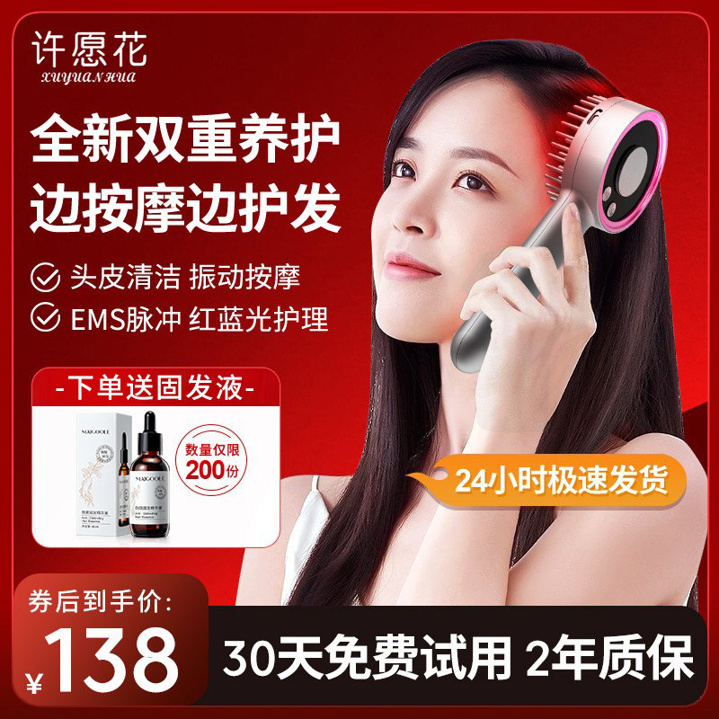 许愿花红光健发梳防脱固发液导液仪上药微电流养发护发按摩梳,个人护理/保健/按摩器材,头皮护理仪,淘宝优惠券,粉丝福利购,淘宝优惠卷