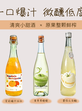 嘉格推荐酒喵喵青苹果果酒荔枝白番茄微醺女士番甜型微醺酒橘子酒