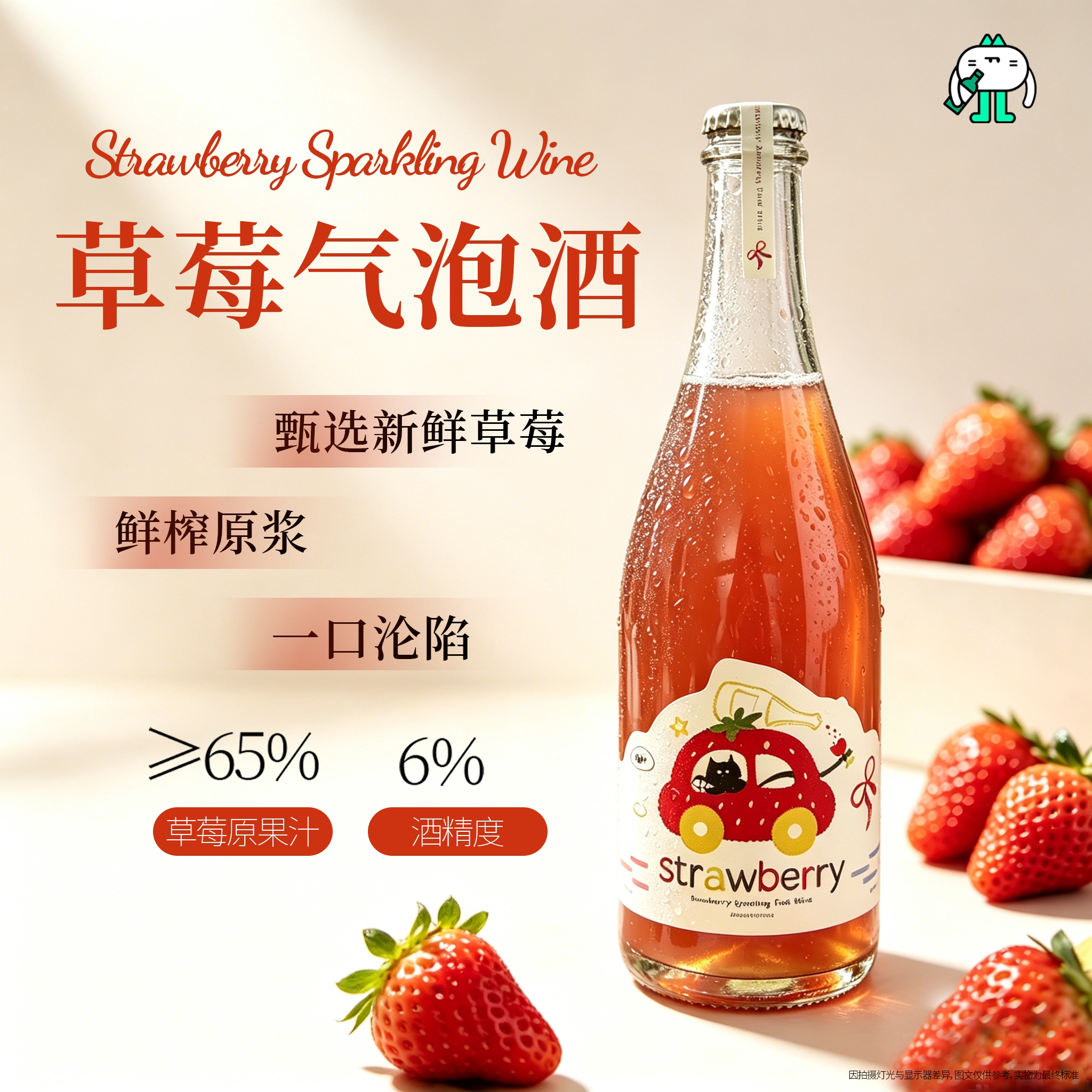 草莓果酒气泡酒女士低度甜酒微醺女生水果酒少女晚安酒750ml