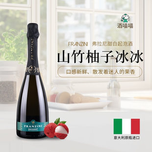 酒喵喵弗拉尼甜白起泡葡萄酒意大利原瓶进口气泡酒微醺聚会