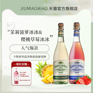 茉莉菠萝冰意大利进口卡维留里甜白气起泡酒莫斯卡托葡萄酒微醺