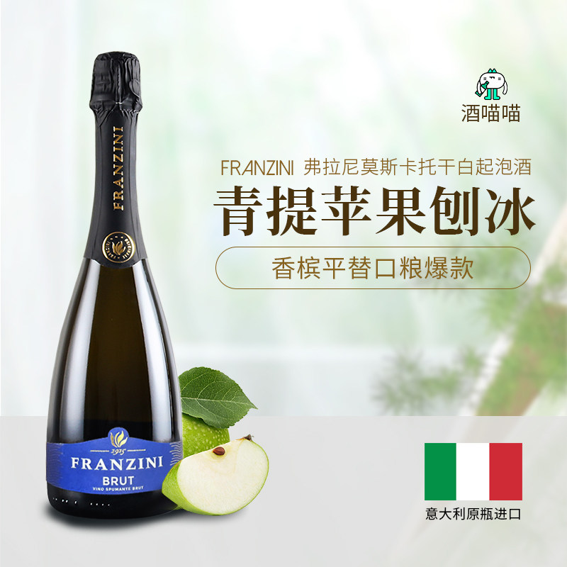 弗拉尼干白起泡酒葡萄酒意大利进口迷人柠檬果香聚会冰镇花香微醺