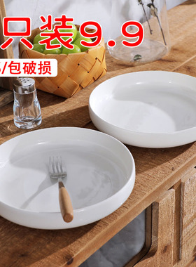 2只装9.9元家用8英寸纯白盘陶瓷餐具深盘菜盘水果盘简约北欧风格