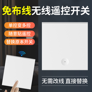 无线遥控开关控制器220v面板免布线双切家用随意贴灯光照明摇智能