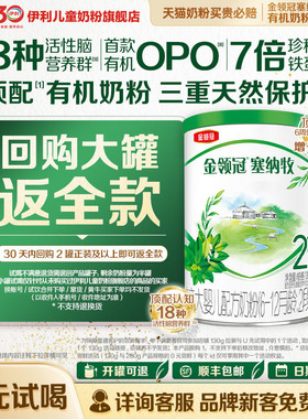 【品牌新客 0元试喝】伊利金领冠塞纳牧2段130g1罐6-12个月婴幼儿