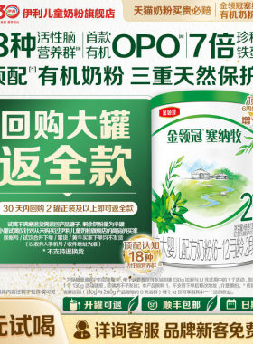 【品牌新客 0元试喝】伊利金领冠塞纳牧2段130g1罐6-12个月婴幼儿