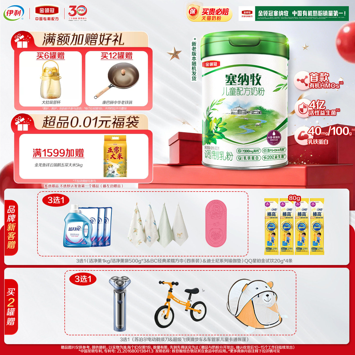 伊利金领冠塞纳牧4段3岁以上儿童学生有机A2&beta;-酪蛋白奶粉800g*1