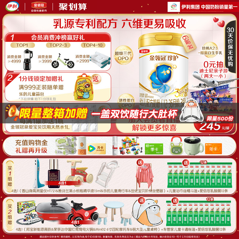 会员专享】伊利金领冠珍护幼儿配方奶粉3段(奶源升级)听装900g*6