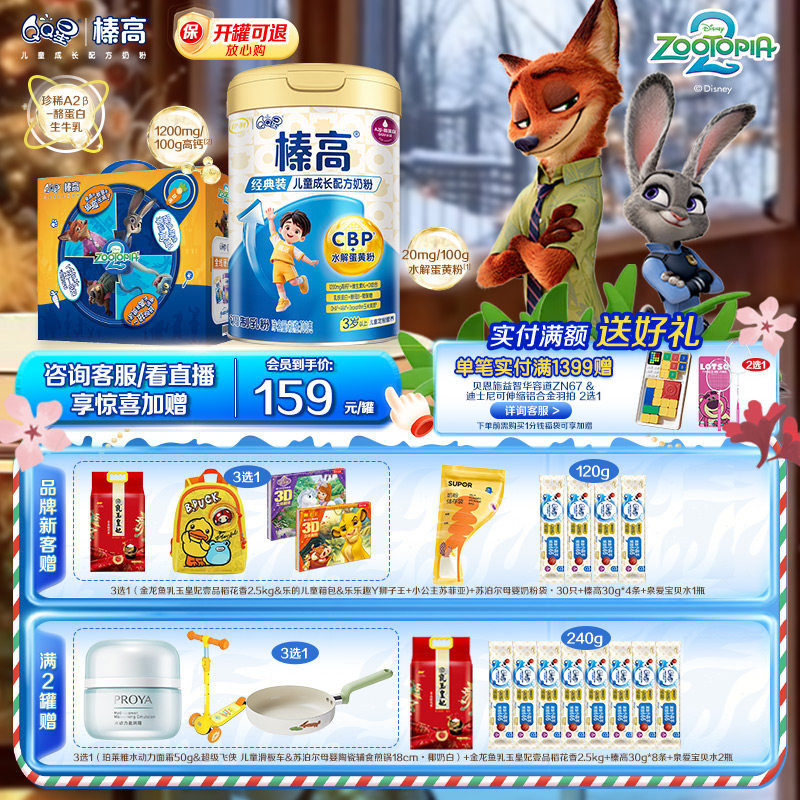 伊利QQ星榛高A2儿童成长配方奶粉