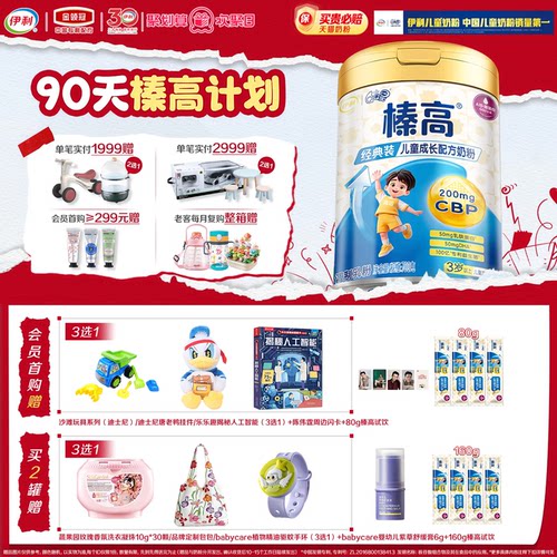 榛高QQ星3岁伊利儿童奶粉