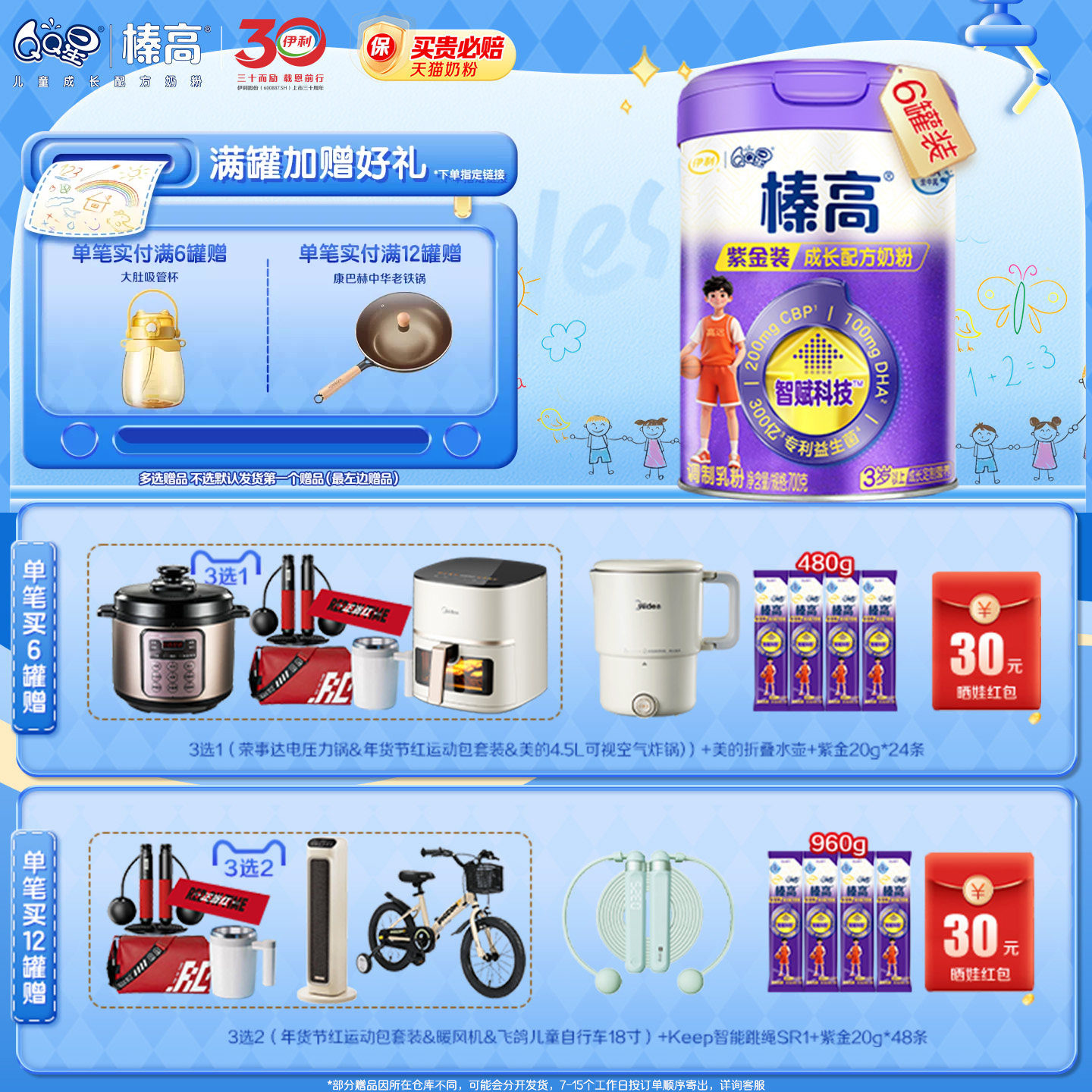 伊利QQ星儿童成长奶粉榛高紫金装学生4段3岁以上700g*6罐