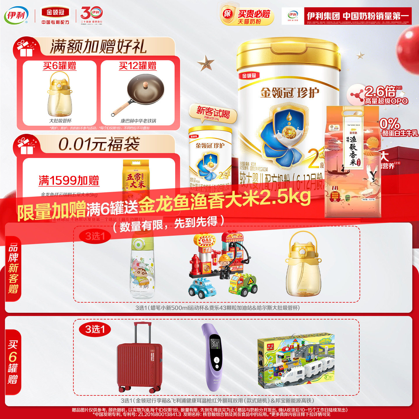 会员专享】伊利金领冠珍护婴儿配方奶粉2段(奶源升级)听装900g*1