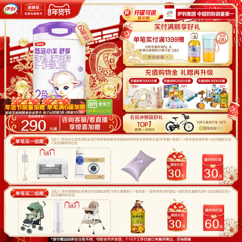 【100%鲜羊乳】伊利金领冠悠滋小羊舒享2段低敏配方羊奶粉700g*6,婴童奶粉,婴幼儿羊奶粉,淘宝优惠券,粉丝福利购,淘宝优惠卷