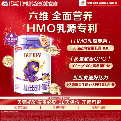 伊利奶粉A2β-酪蛋白奶源