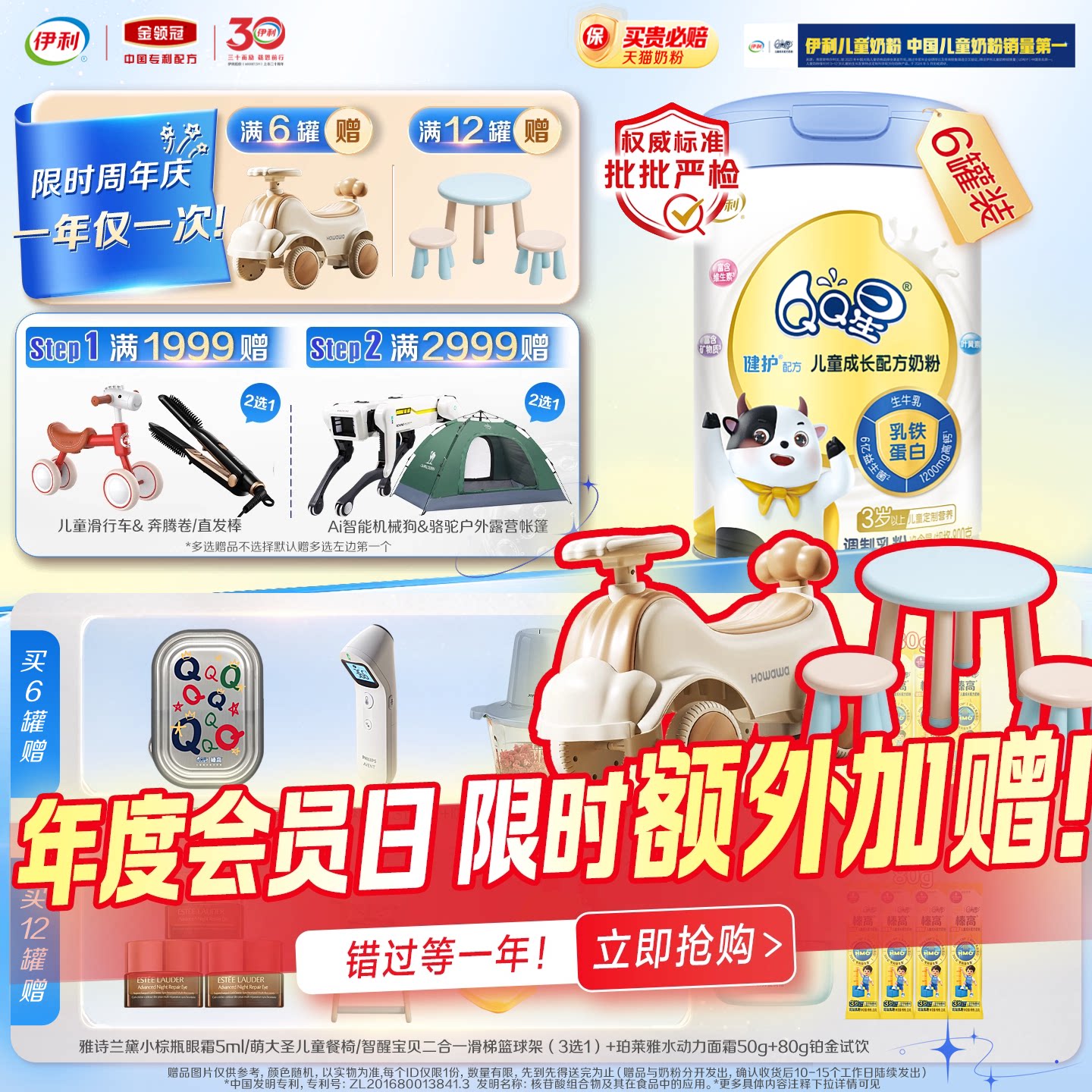 伊利QQ星健护4段3岁以上儿童成长配方高钙牛奶粉800g*6罐旗舰店