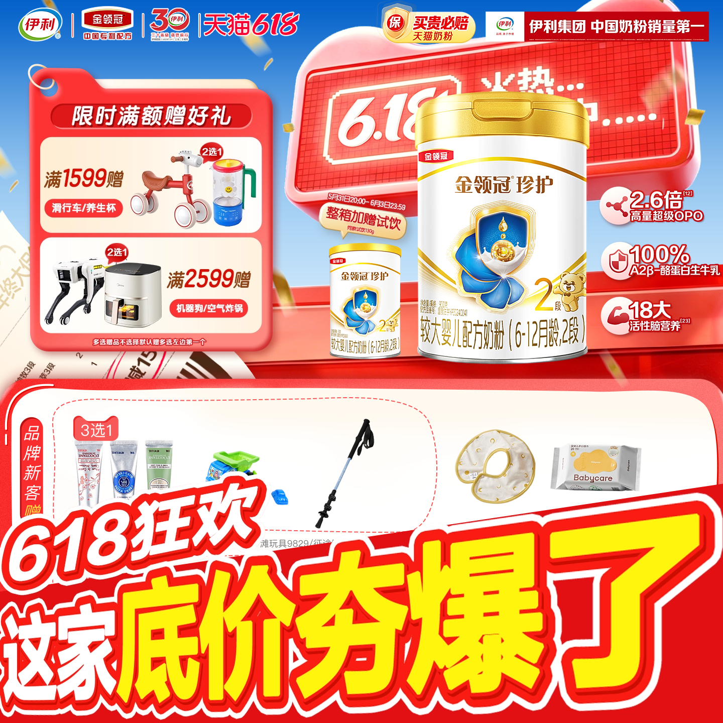 伊利金领冠珍护较大婴儿配方奶粉2段(奶源升级)听装900g*1罐