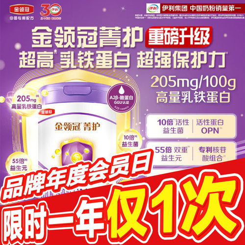 【升级款】伊利金领冠菁护3段婴幼儿配方奶粉三段800g