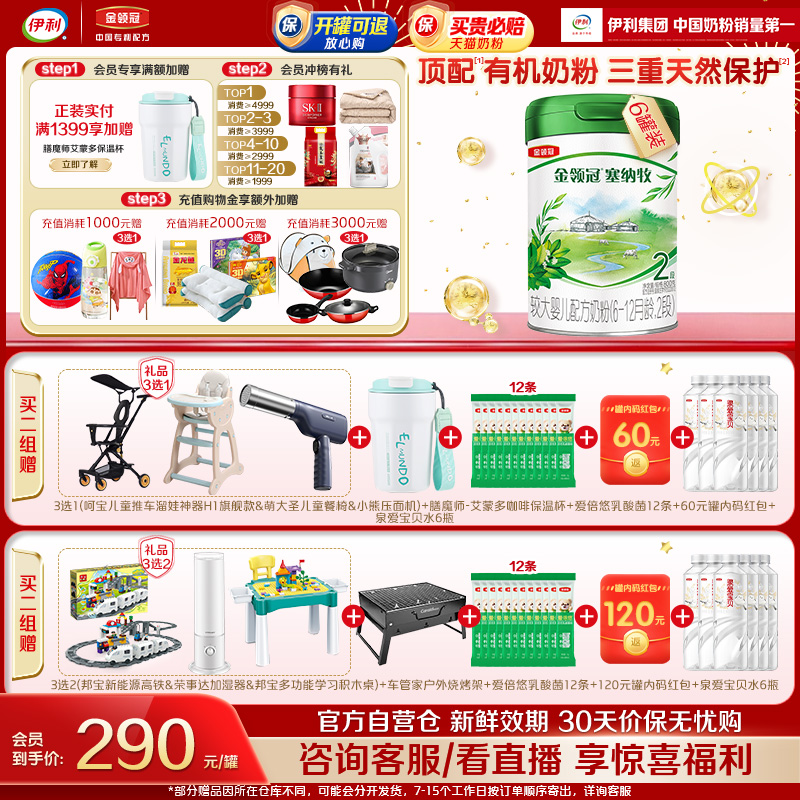 会员专享】伊利金领冠塞纳牧2段婴幼儿配方奶粉二段800g*6罐