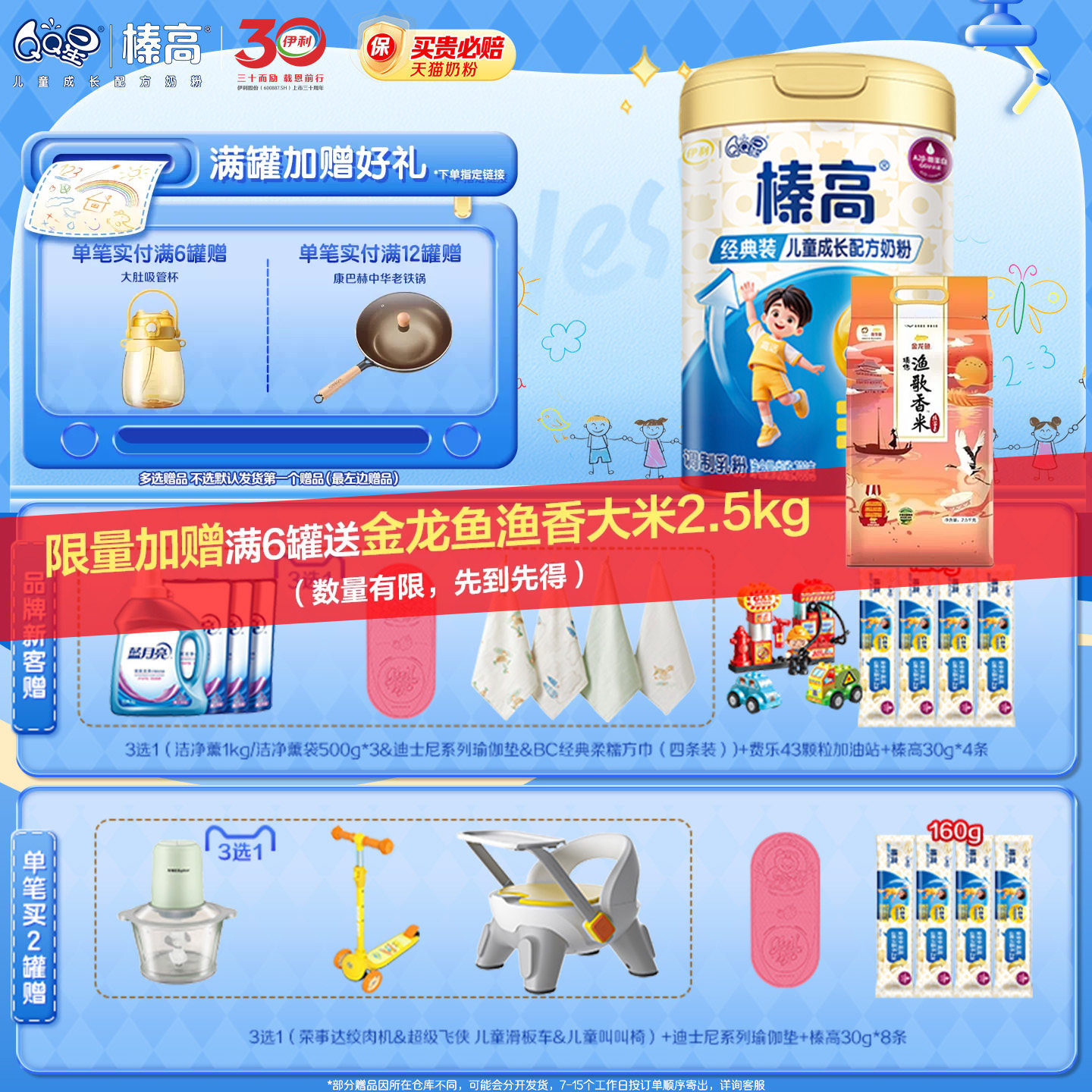 伊利QQ星榛高儿童成长配方奶粉3岁以上学生4段奶粉700g*1罐