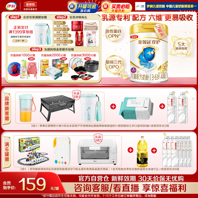 伊利金领冠珍护4段3岁上儿童学生成长配方A2β-酪蛋白奶粉800g*2