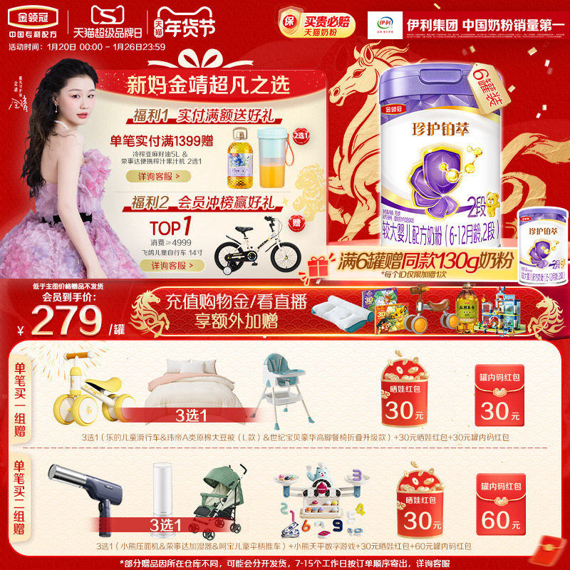 伊利金领冠珍护铂萃2段婴幼儿牛奶粉750g*6罐,婴童奶粉,婴幼儿牛奶粉,淘宝优惠券,粉丝福利购,淘宝优惠卷
