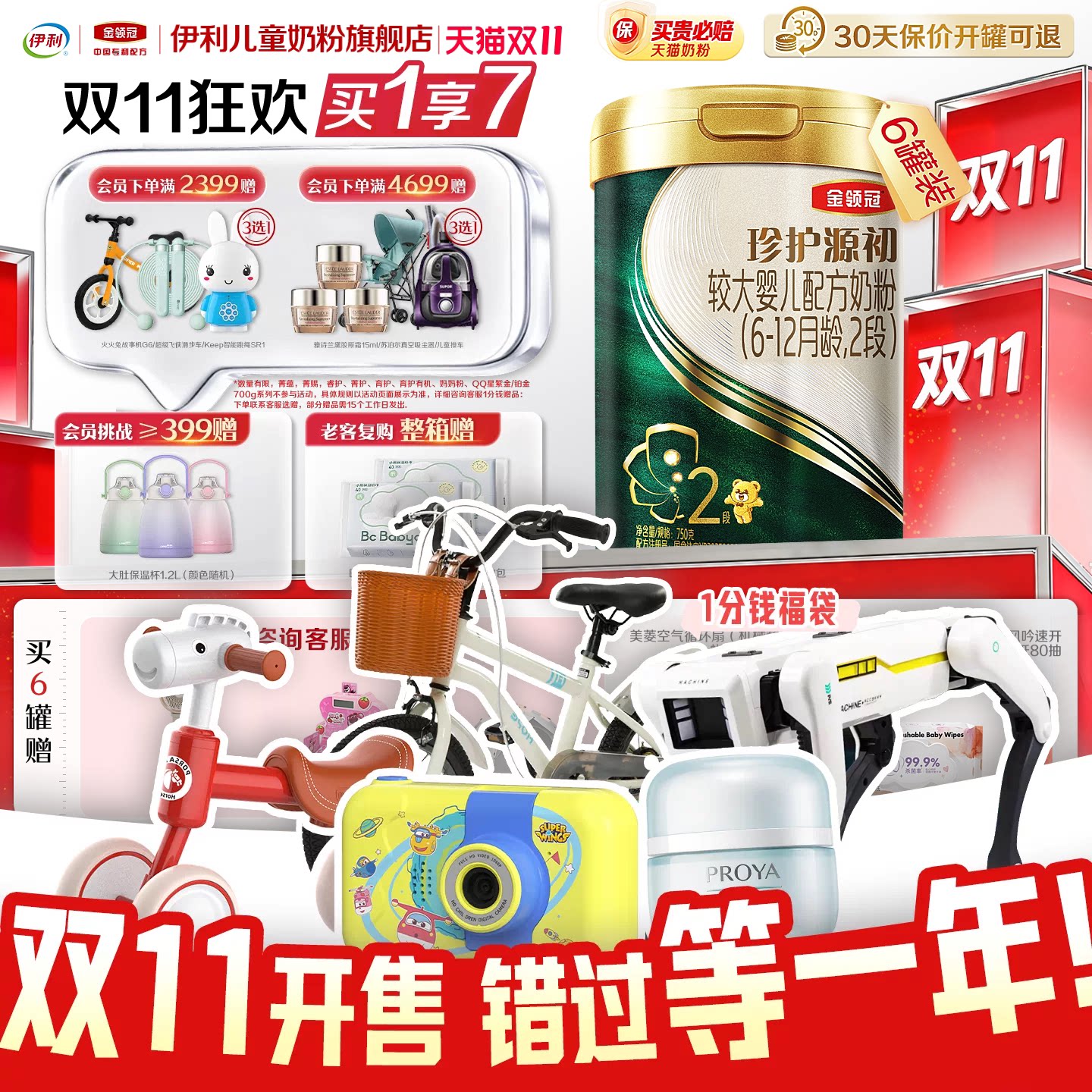 【陈伟霆推荐】伊利金领冠珍护源初2段6-12个月宝宝奶粉750g