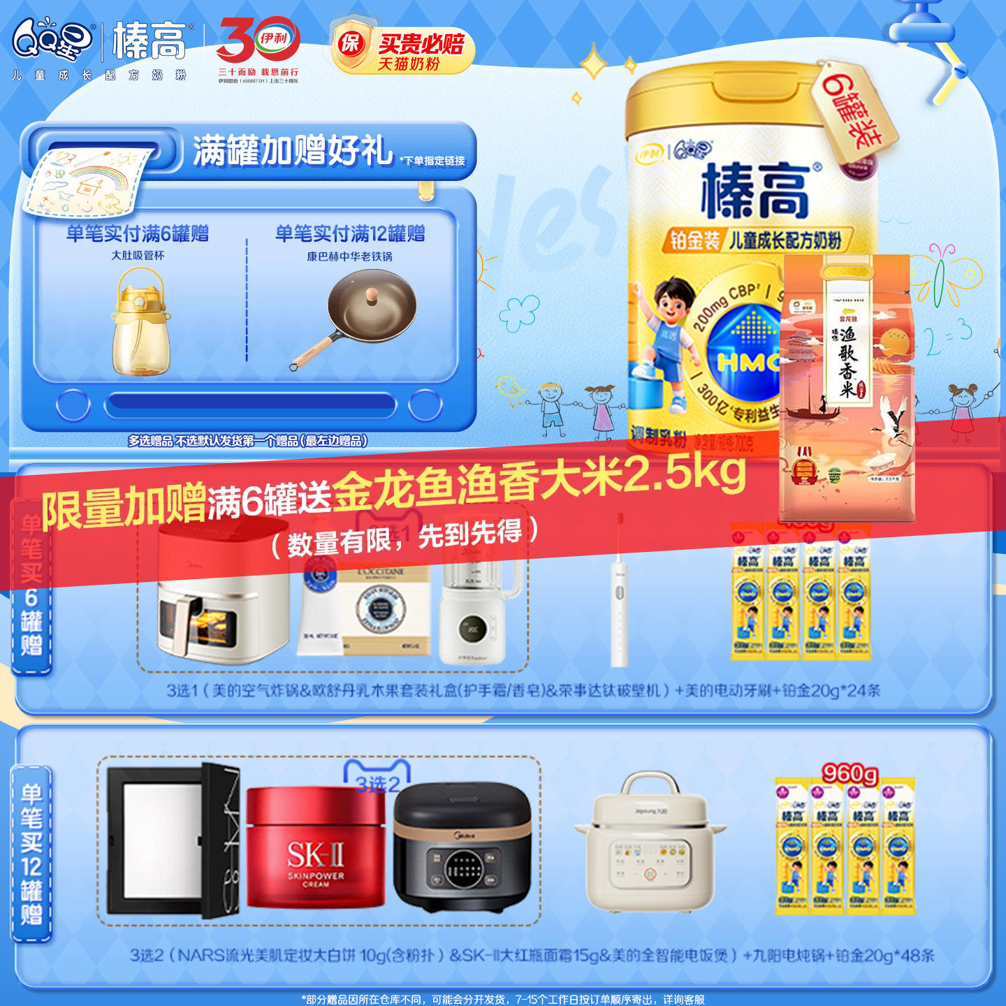 伊利qq星榛高铂金CBP儿童学生成长奶粉高钙3岁4段700g*6罐