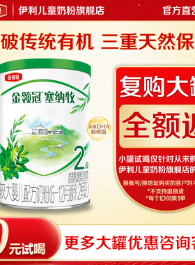 【天猫U先】伊利金领冠塞纳牧2段婴幼儿配方奶粉二段130g*1罐