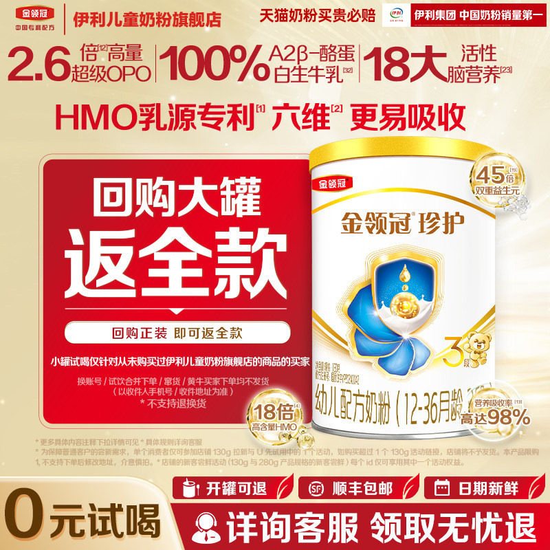【天猫U先】伊利金领冠珍护3段130g1罐12-36个月幼儿配方奶粉