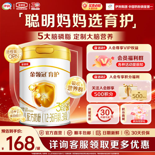 伊利金领冠基础育护3段1-3岁婴幼儿牛奶粉900g*1