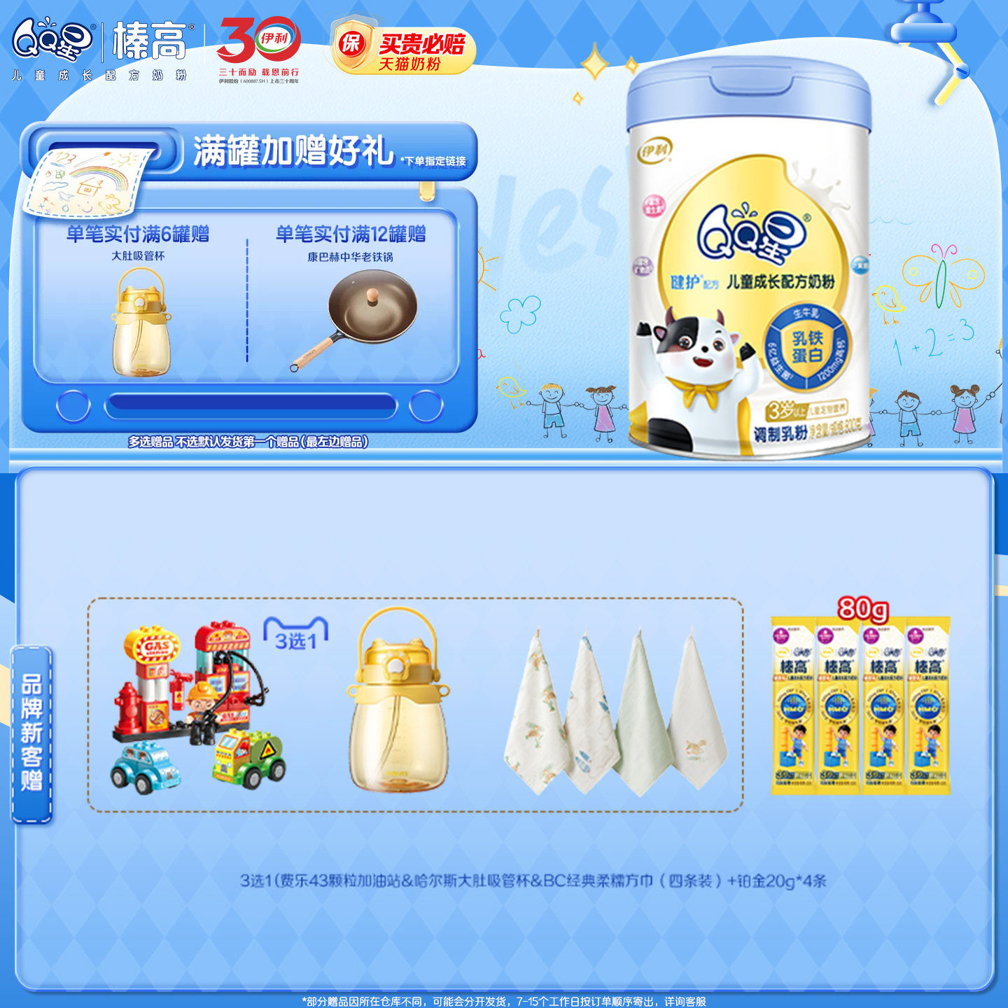 伊利QQ星健护4段3岁以上儿童成长配方高钙牛奶粉800g*1罐旗舰店