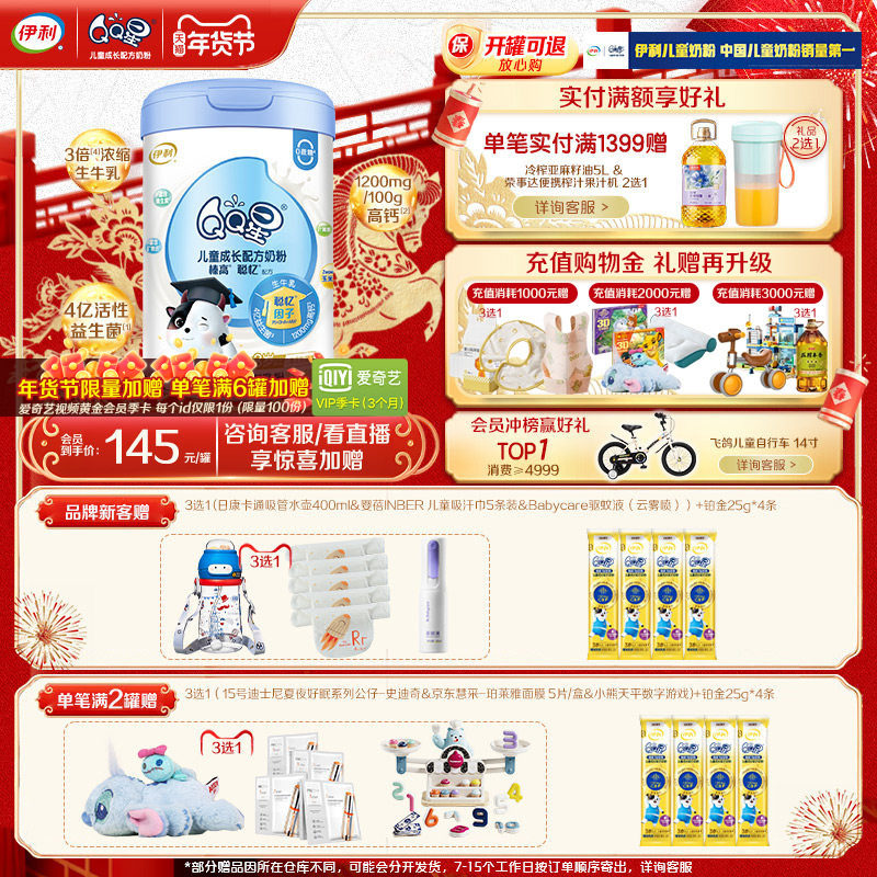 伊利QQ星榛高聪忆儿童学生奶粉800g*1罐宝宝3岁以上成长配方奶粉,婴童奶粉,儿童奶粉（4段）,淘宝优惠券,粉丝福利购,淘宝优惠卷