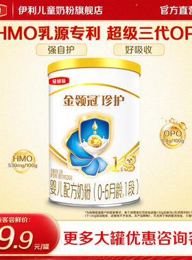 【天猫U先】伊利金领冠珍护婴儿奶粉1段听装130g