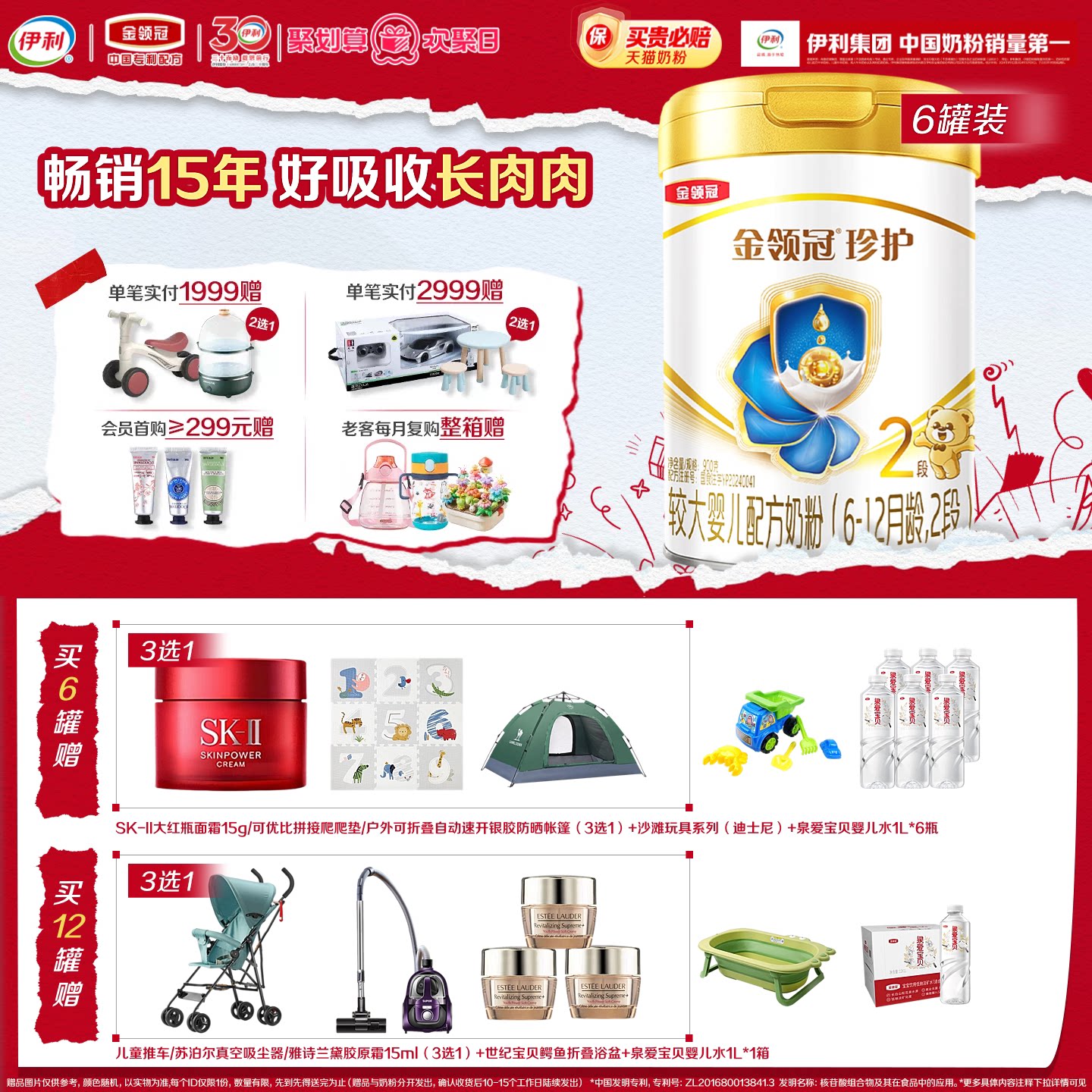 会员专享】伊利金领冠珍护婴儿配方奶粉2段(奶源升级)听装900g*6