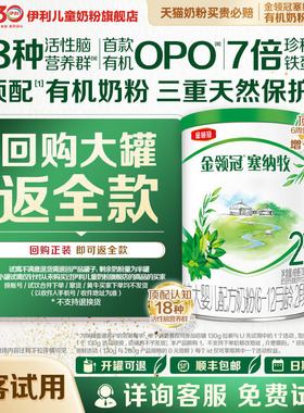 【顺手买】伊利金领冠塞纳牧2段130g1罐6-12个月婴幼儿配方奶粉