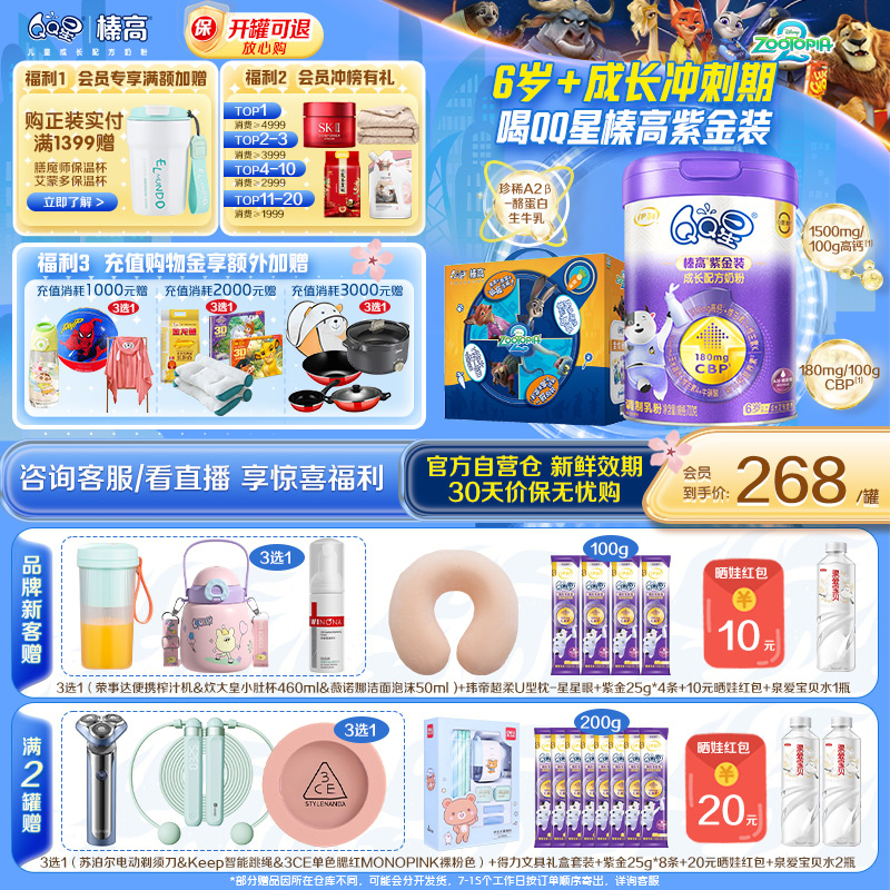 新客咨询送400g】+榛高紫金QQ星