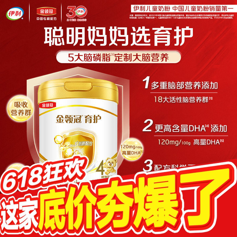 伊利旗舰店官方金领冠育护4段儿童学生成长配方牛奶粉3岁上900g