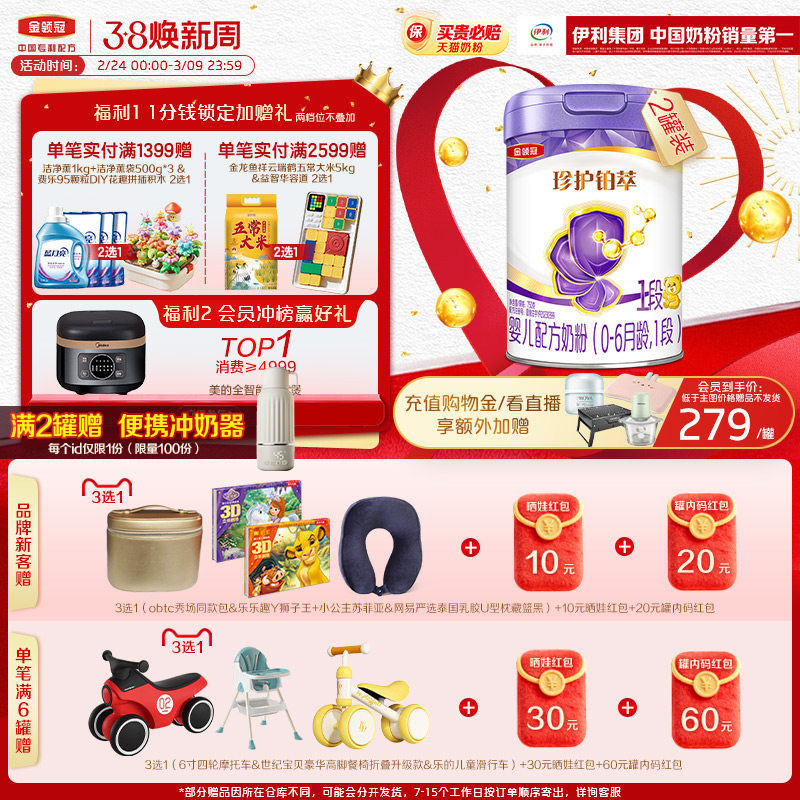 伊利金领冠珍护铂萃1段婴幼儿牛奶粉750g*2罐