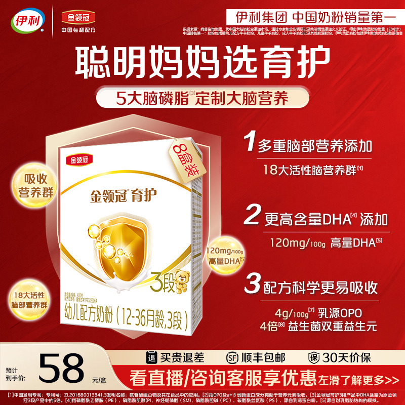 伊利金领冠基础育护3段12-36个月婴幼儿配方牛奶粉三段400g*8盒