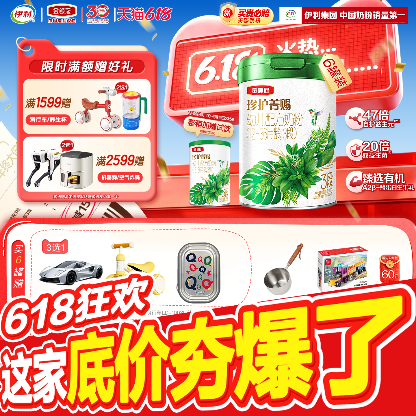 伊利金领冠珍护菁赐3段12-36个月婴幼儿有机牛奶粉三段750g*6罐