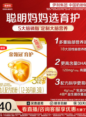 伊利金领冠三联基础育护3段12-36个月婴幼儿配方牛奶粉1200g*4盒