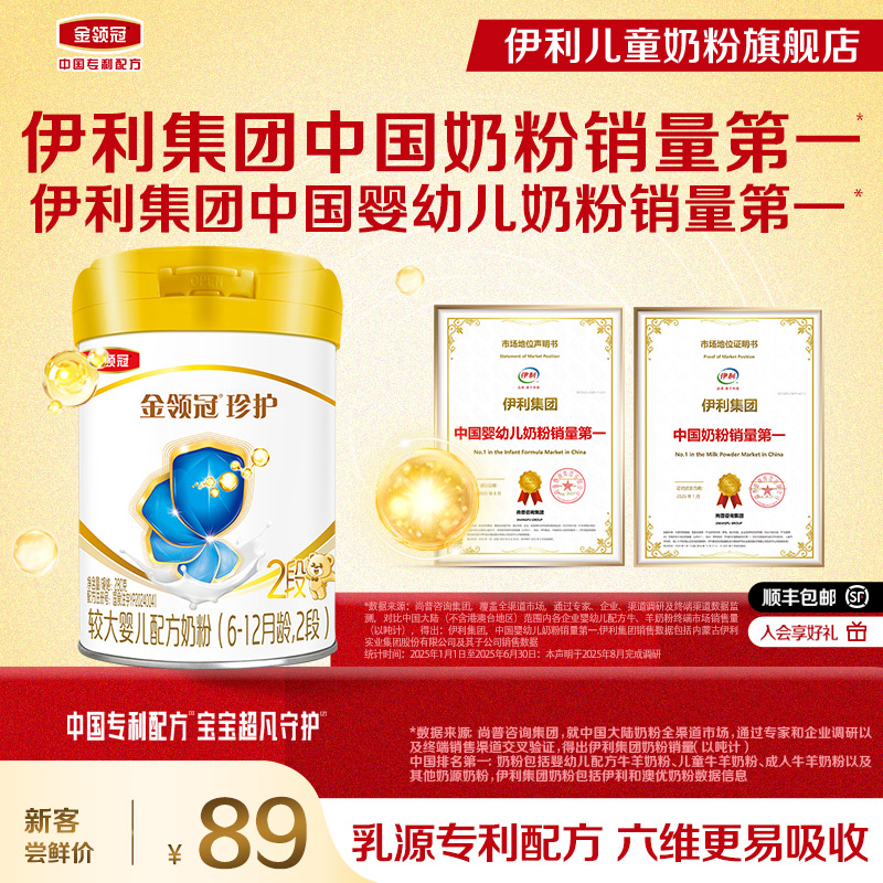 伊利金领冠珍护2段【升级A2β-酪蛋白生牛乳】婴幼儿牛奶粉280g*1