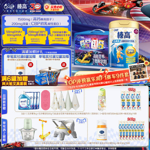 伊利QQ星榛高A2儿童成长配方奶粉